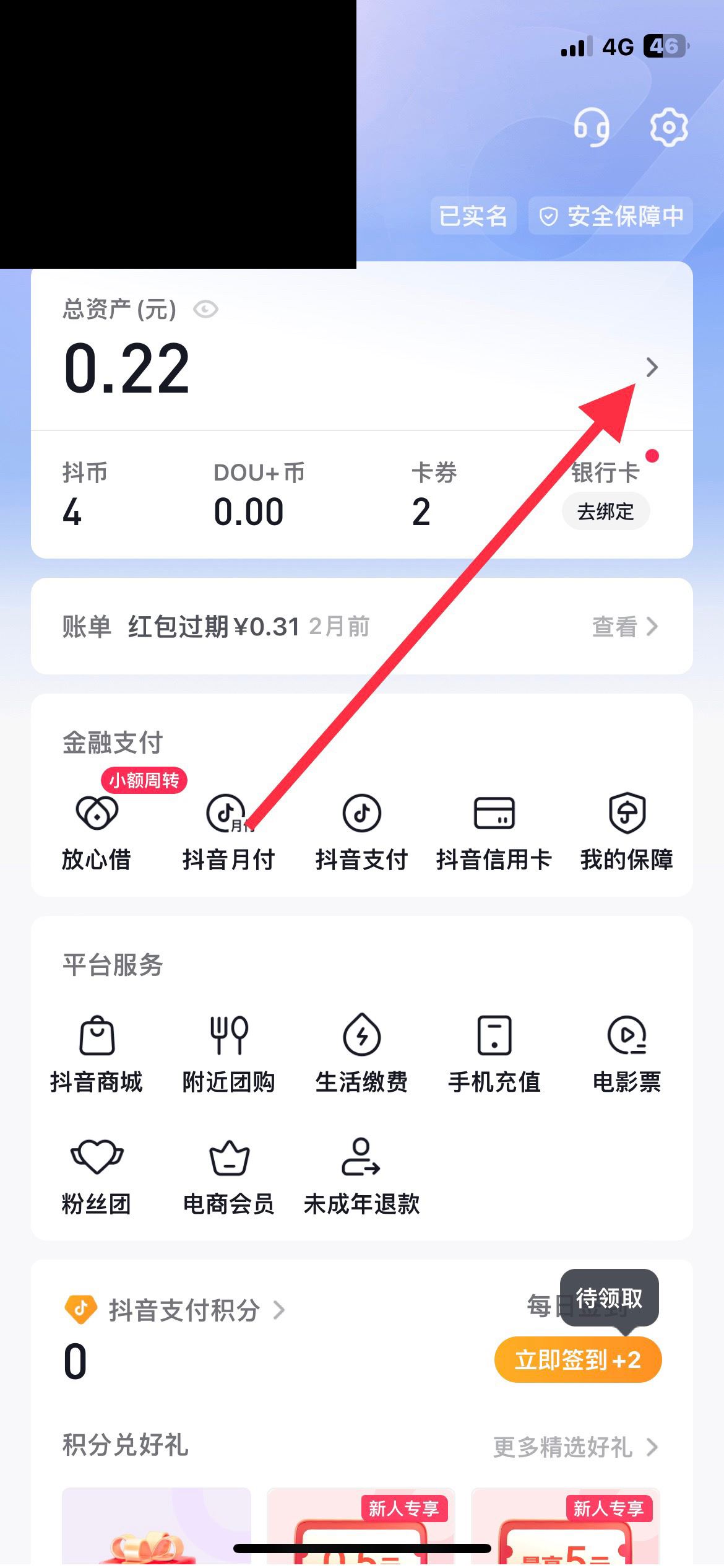 抖音提現(xiàn)怎么將支付寶改成微信？