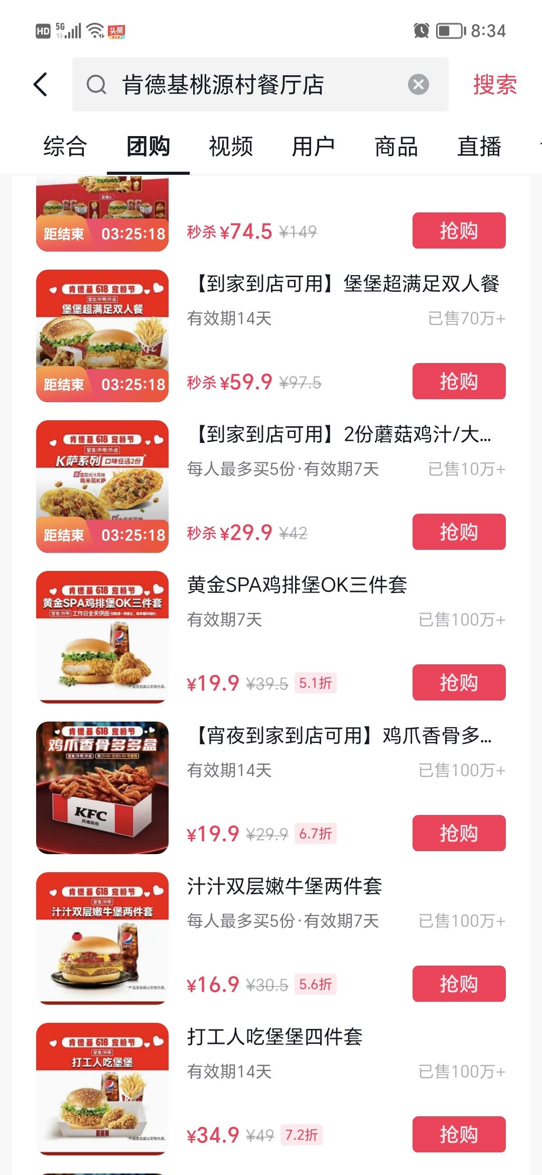 kfc抖音券怎么用？