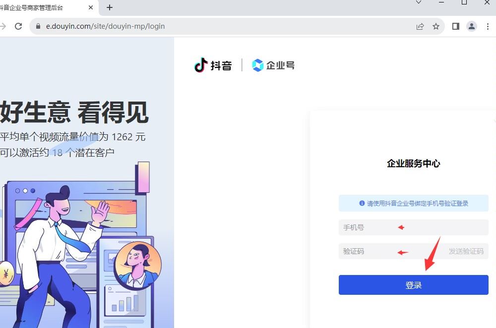 抖音企業(yè)號怎么打上精準標簽？