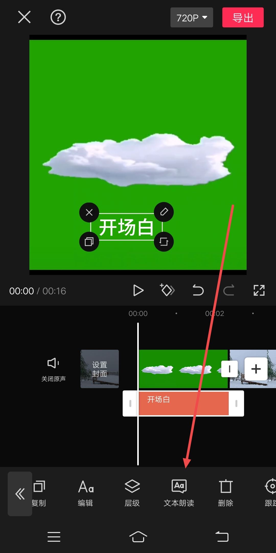 抖音怎么添加開(kāi)場(chǎng)白？