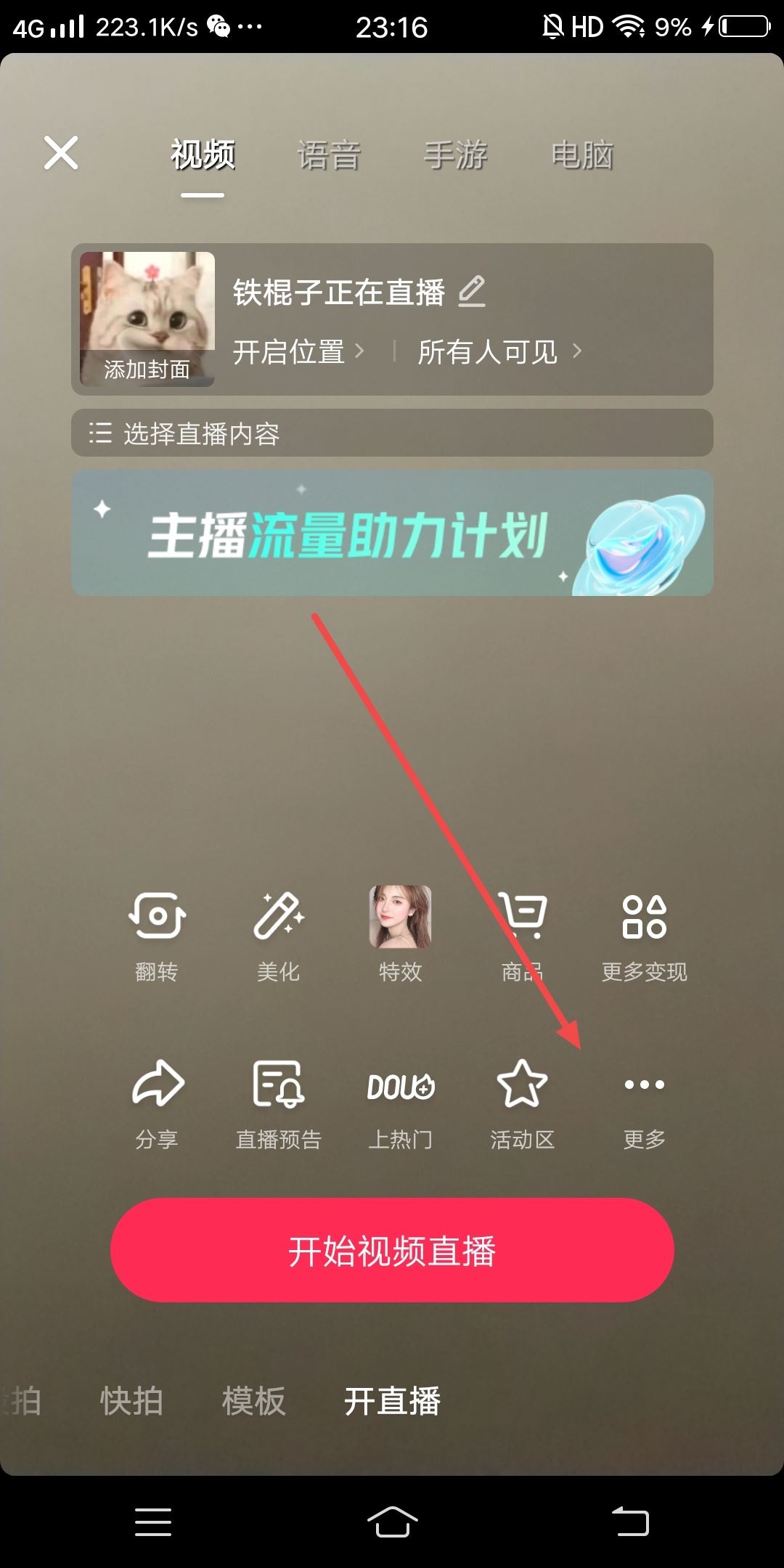 抖音直播怎么設(shè)置自動歡迎？