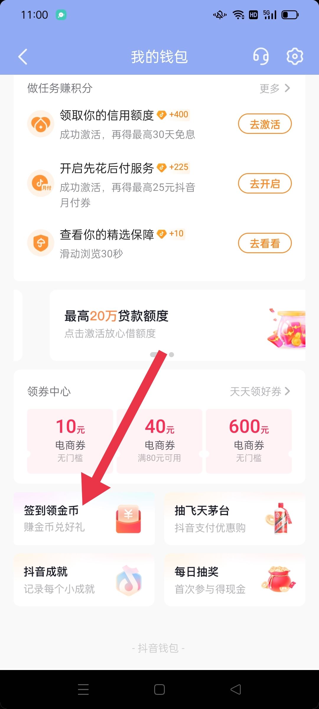 抖音正版沒有金幣任務(wù)怎么辦？