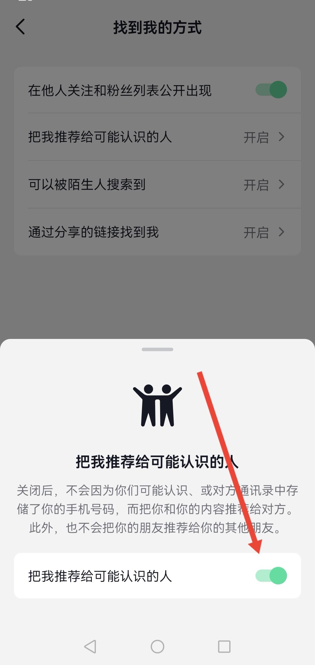 怎么不讓熟人看到自己的抖音？