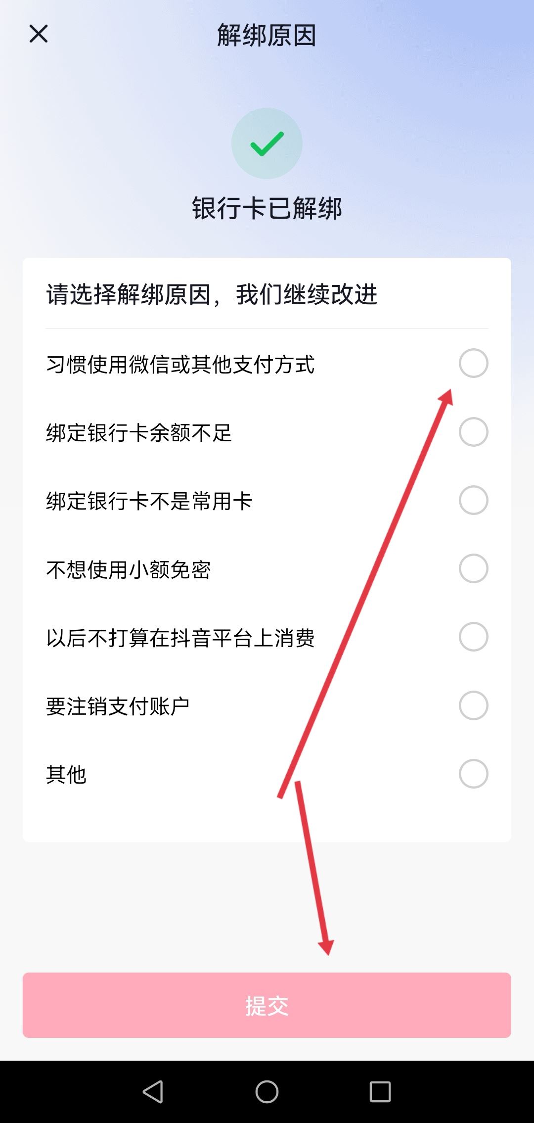 抖音信用卡怎么解綁？