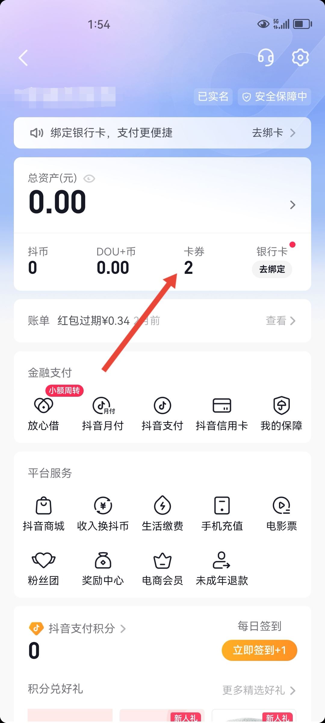 抖音優(yōu)惠券怎么用？