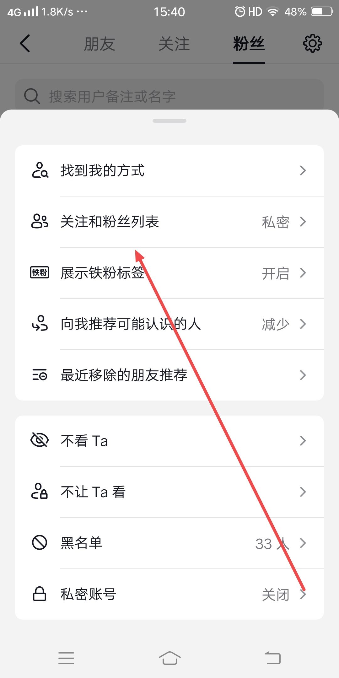 抖音粉絲列表隱藏了怎么看見(jiàn)？