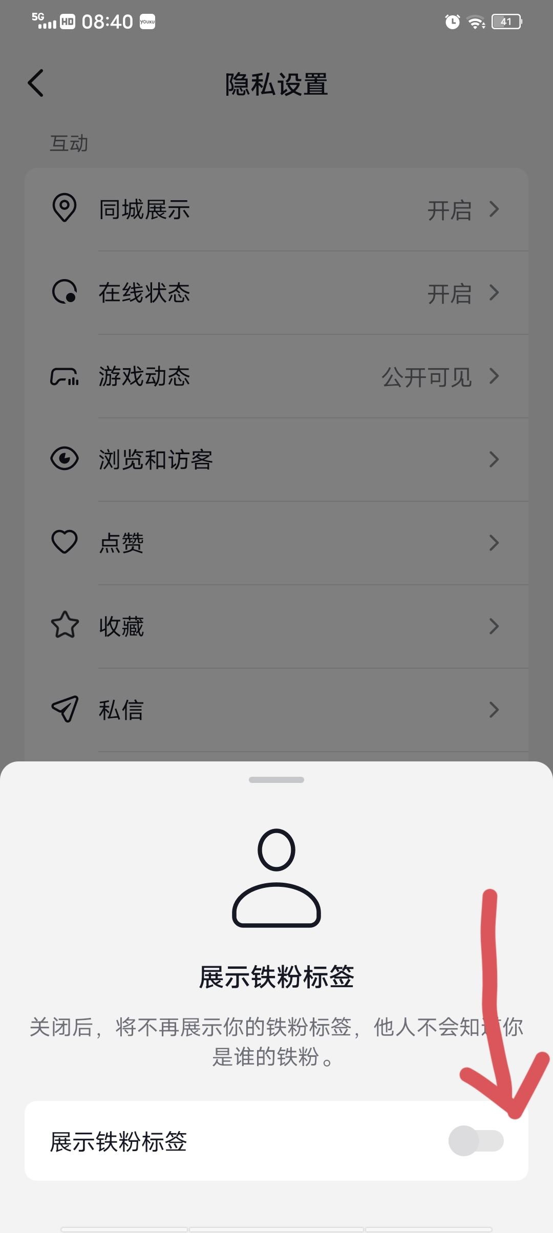 抖音怎么屏蔽tag？