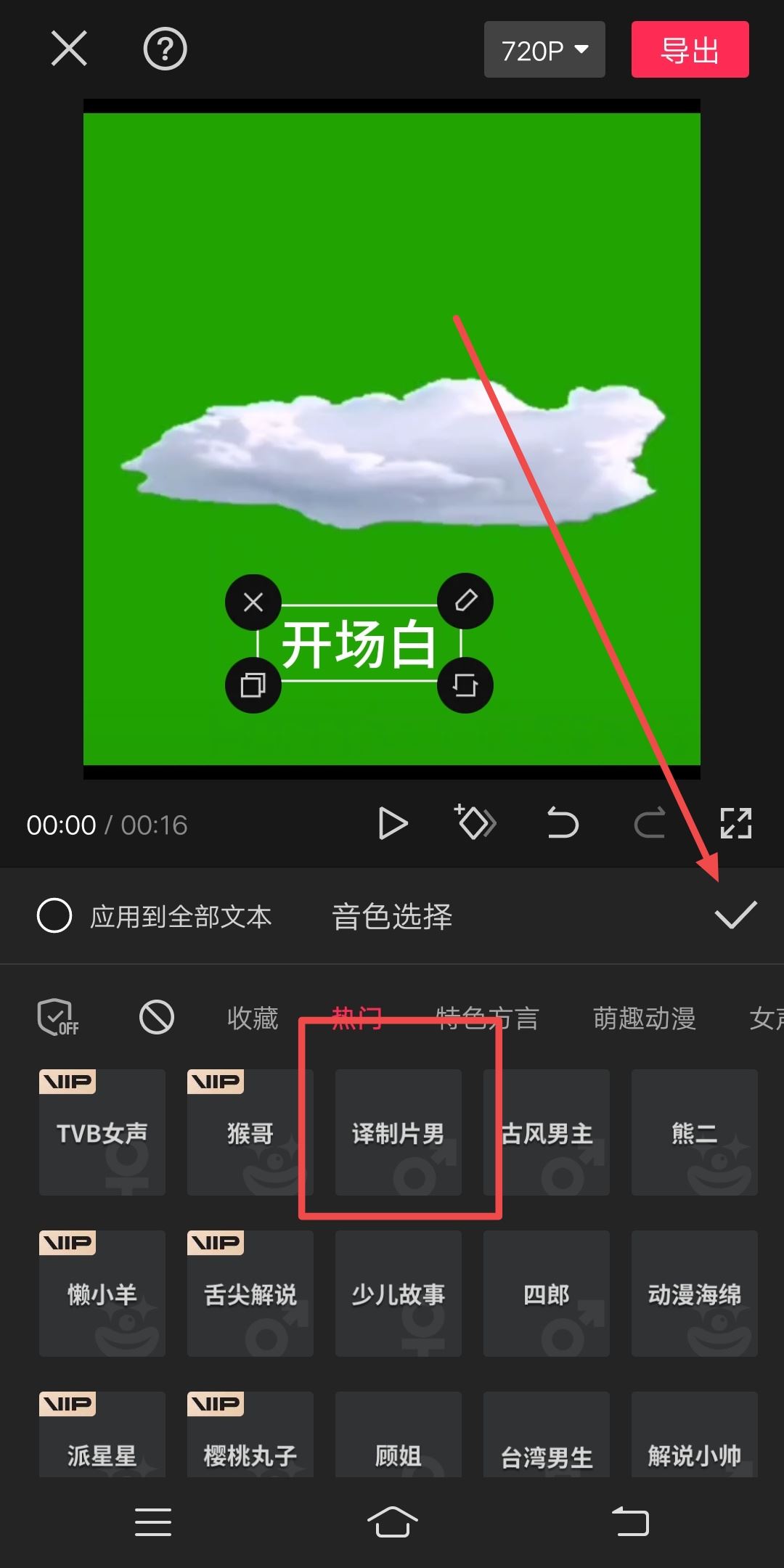 抖音怎么添加開(kāi)場(chǎng)白？