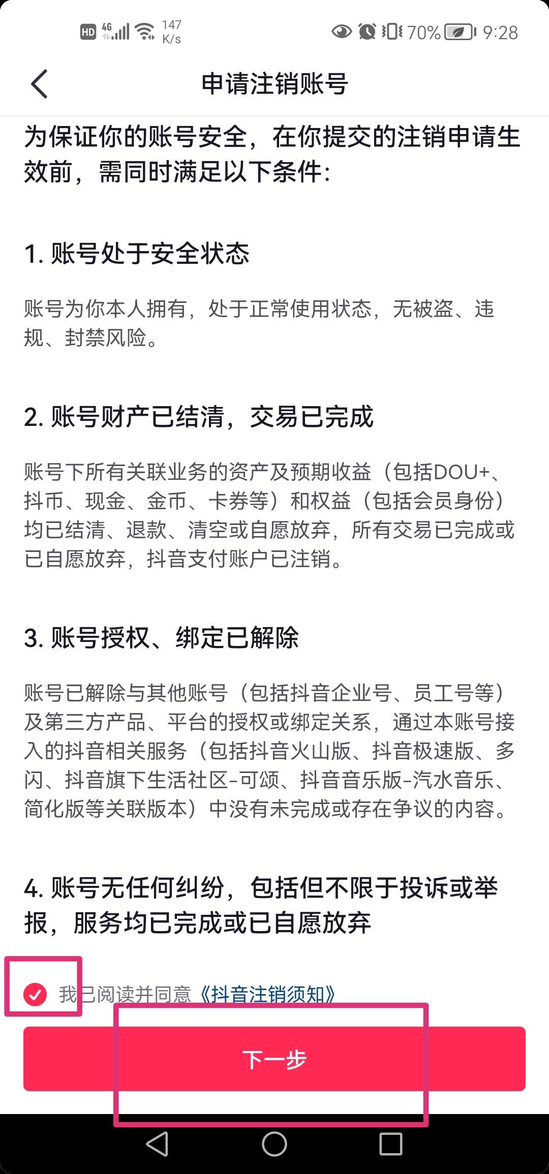 兩個抖音號沖突了實名認證怎么辦？