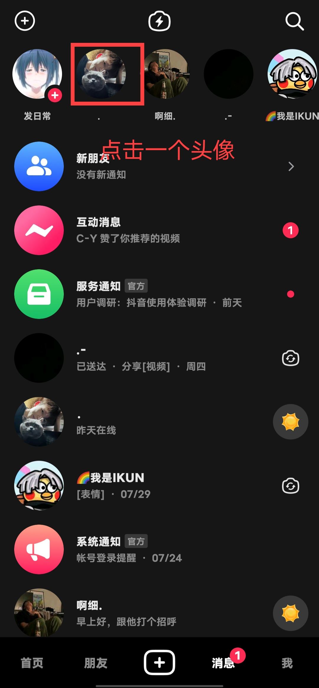 抖音怎么備注對方的名字呢？