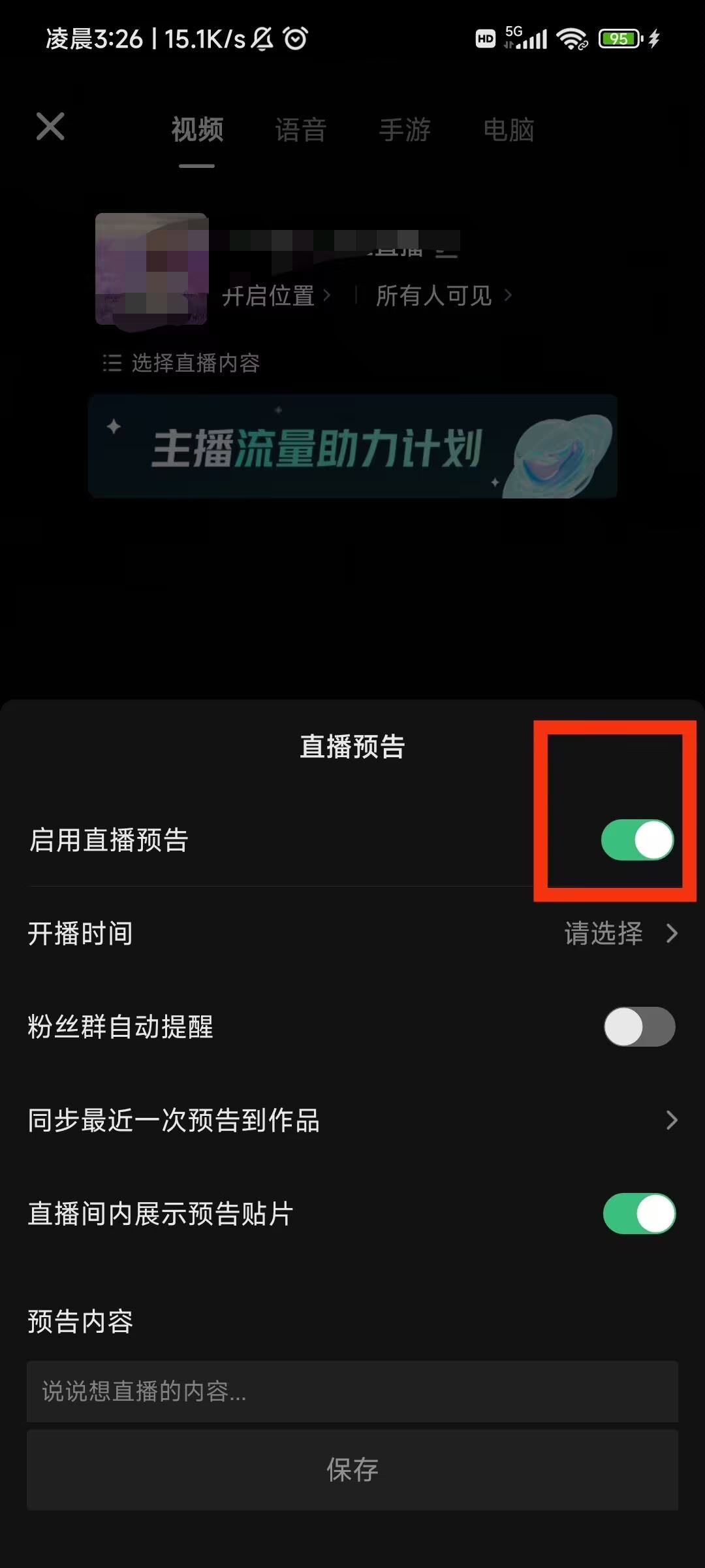 抖音直播預約怎么設置？