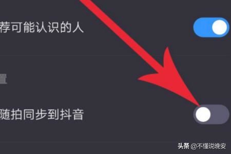 抖音怎么同步多閃？