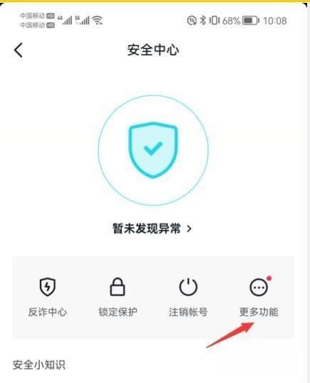 抖音人臉封禁怎么解除？