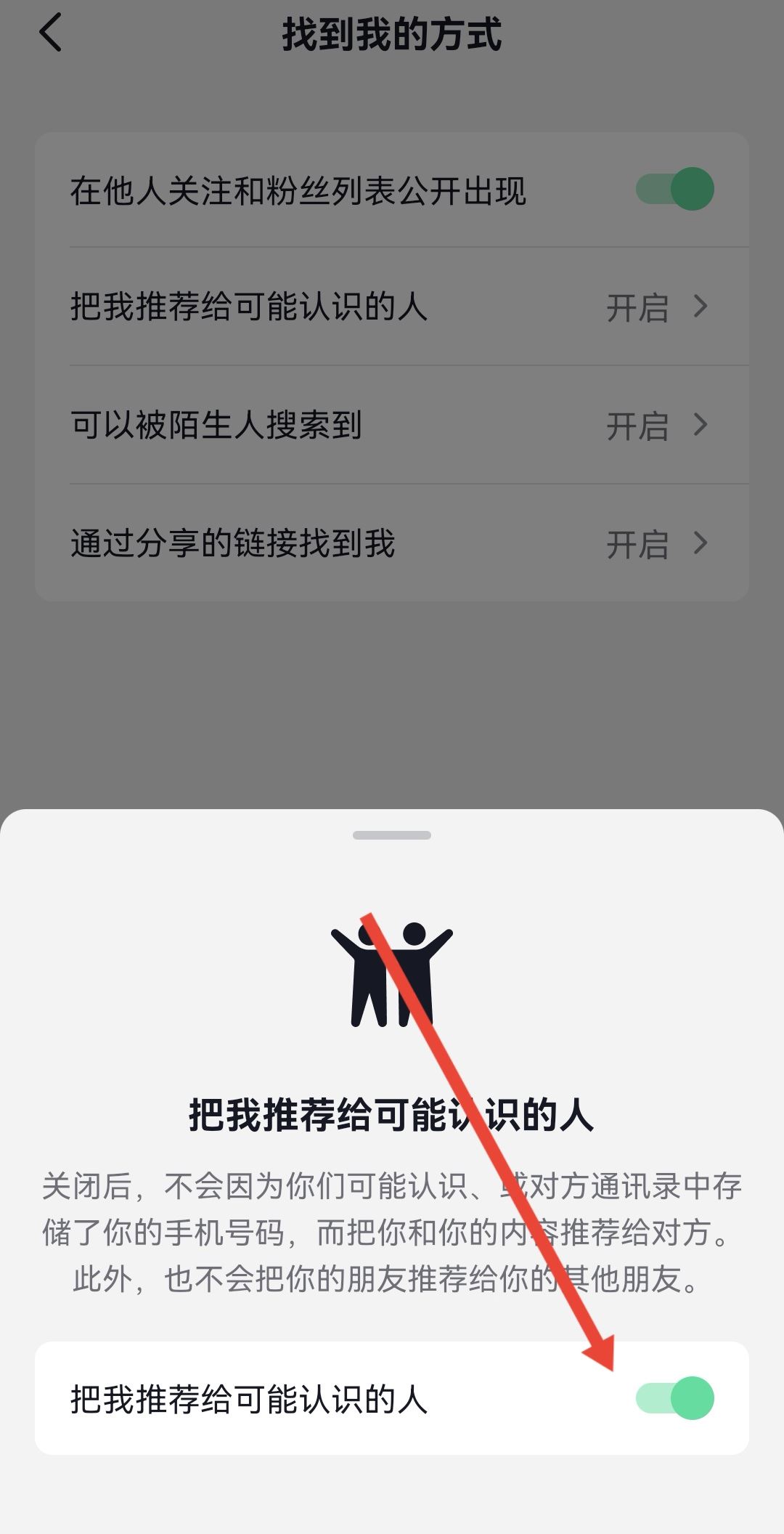 抖音里怎么找微信好友？