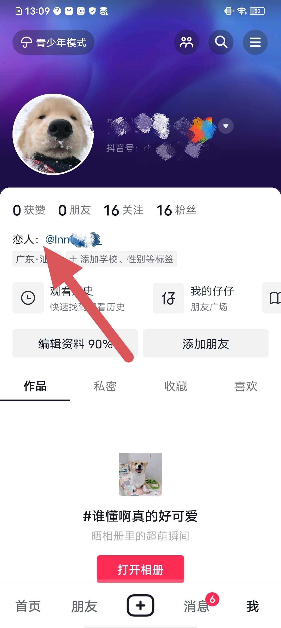 抖音怎么添加戀人？