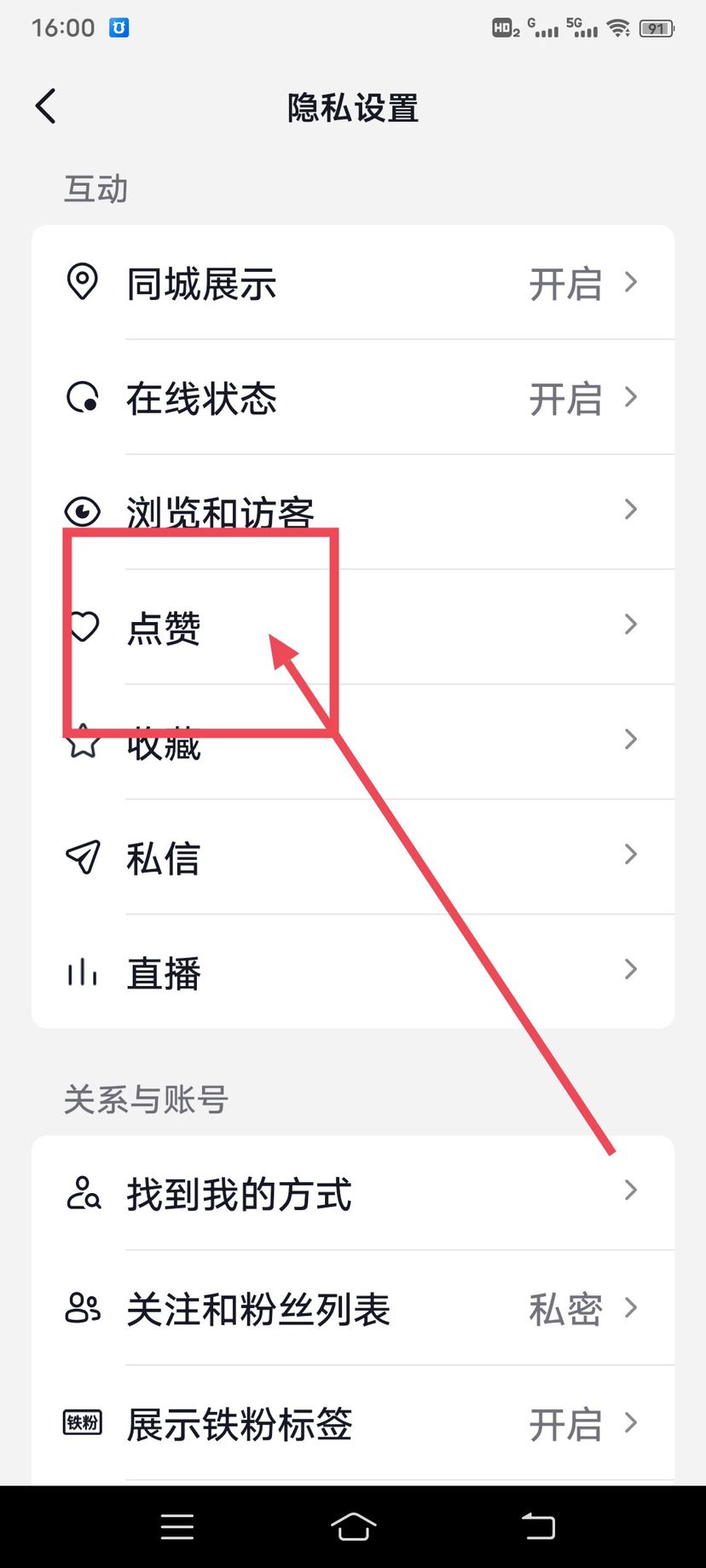 抖音看完視頻會(huì)顯示分享如何取消？