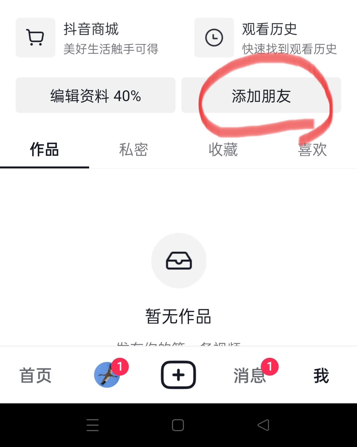 抖音怎么找通訊錄朋友？