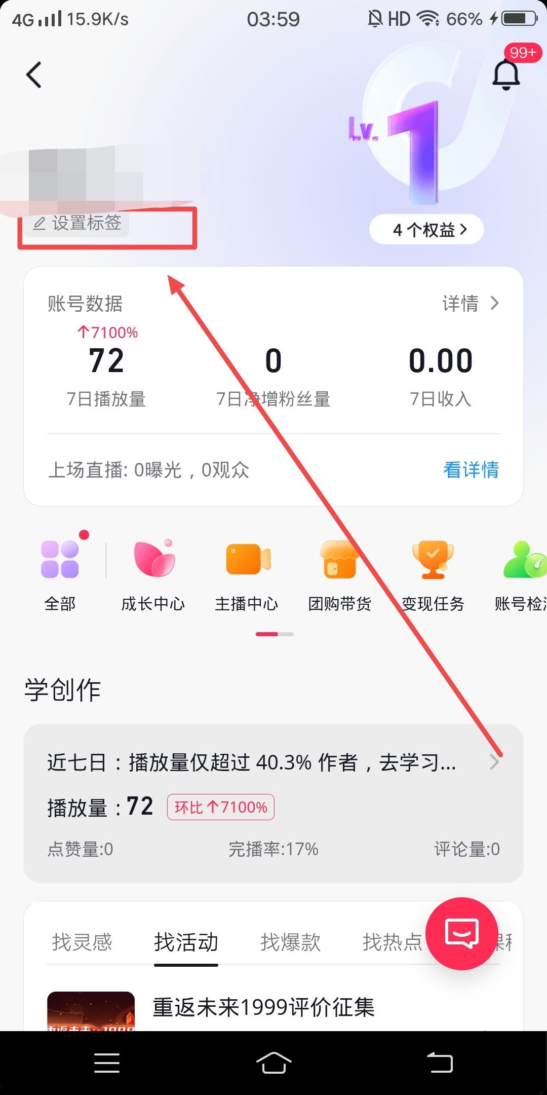 抖音賬號分類標簽怎么設置？