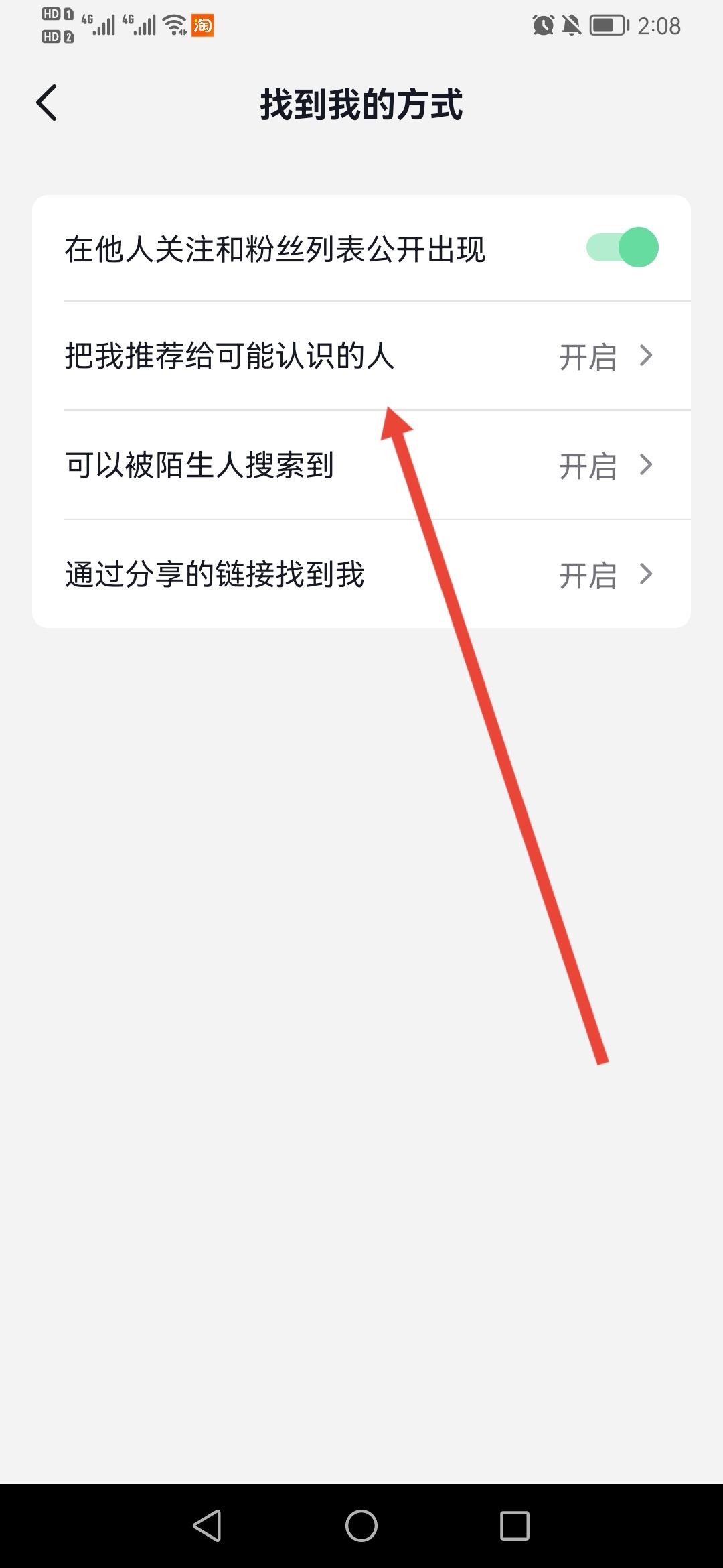 抖音里怎么找微信好友？