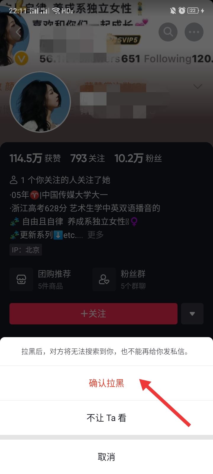 抖音怎么拉黑不喜歡看的主播？