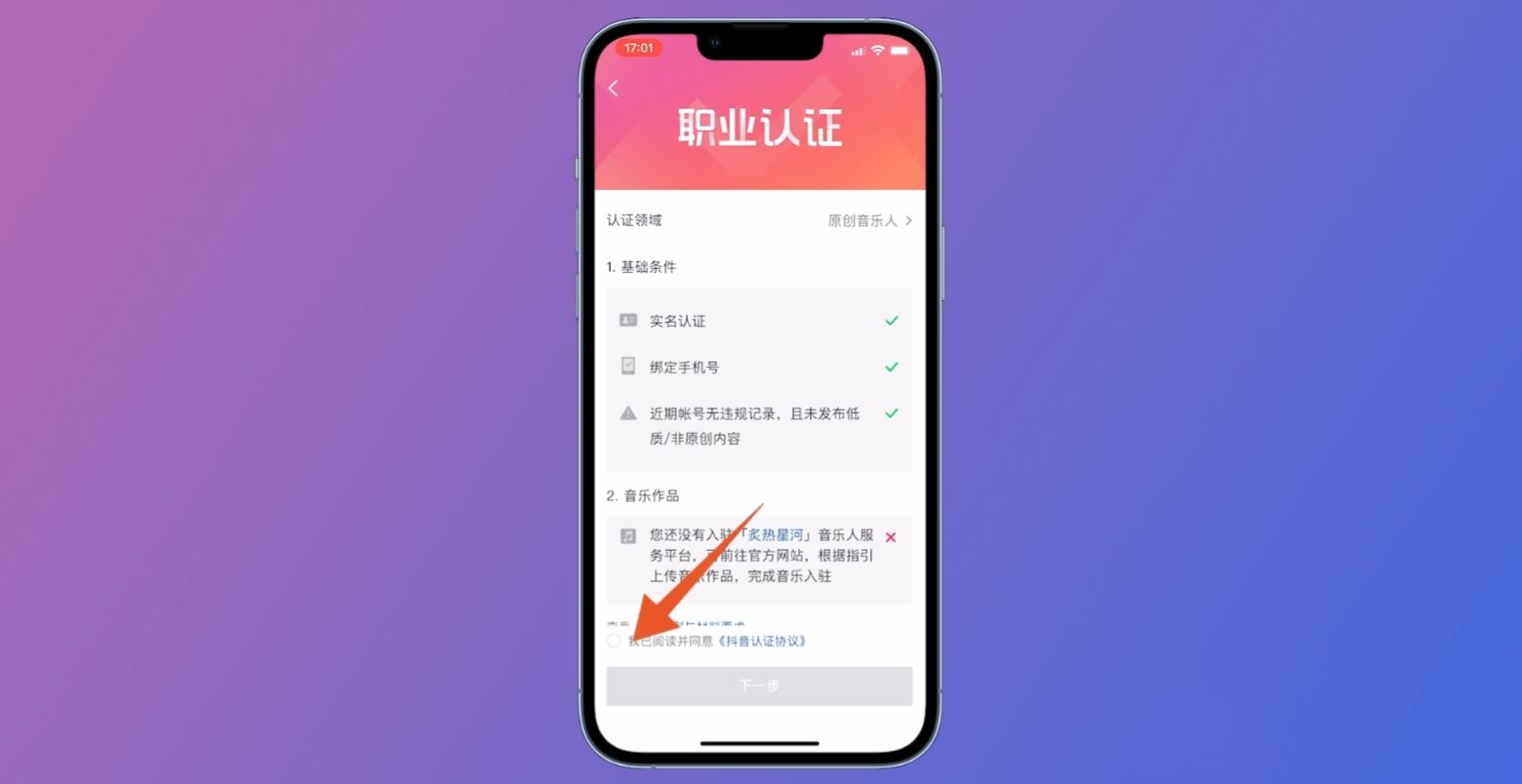 抖音音樂人怎么申請必過？
