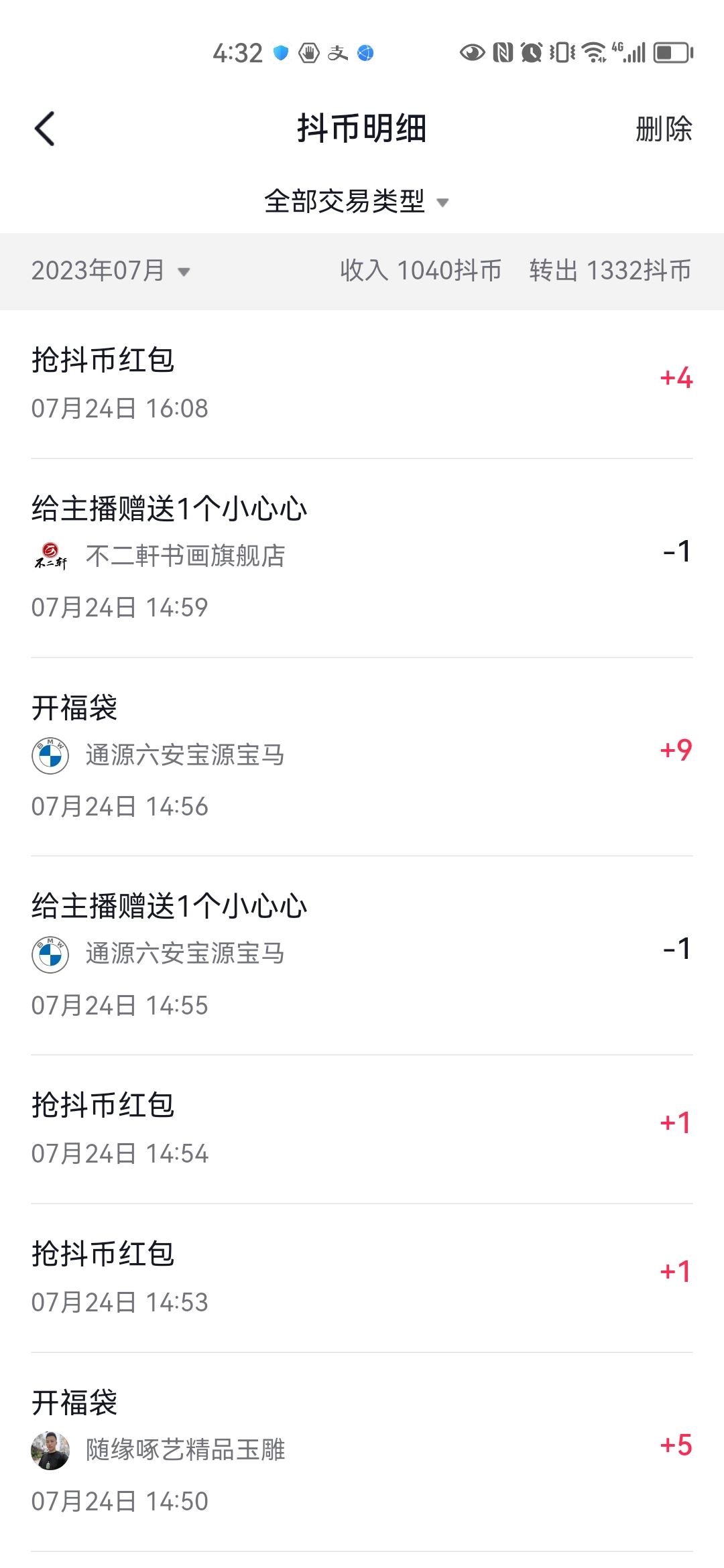 抖音福袋中獎了自己怎么查看記錄？