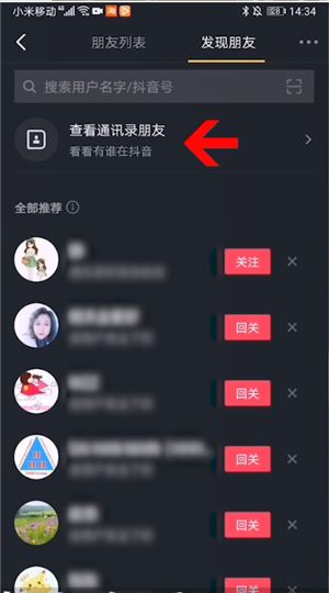 抖音怎么搜電話號加好友？