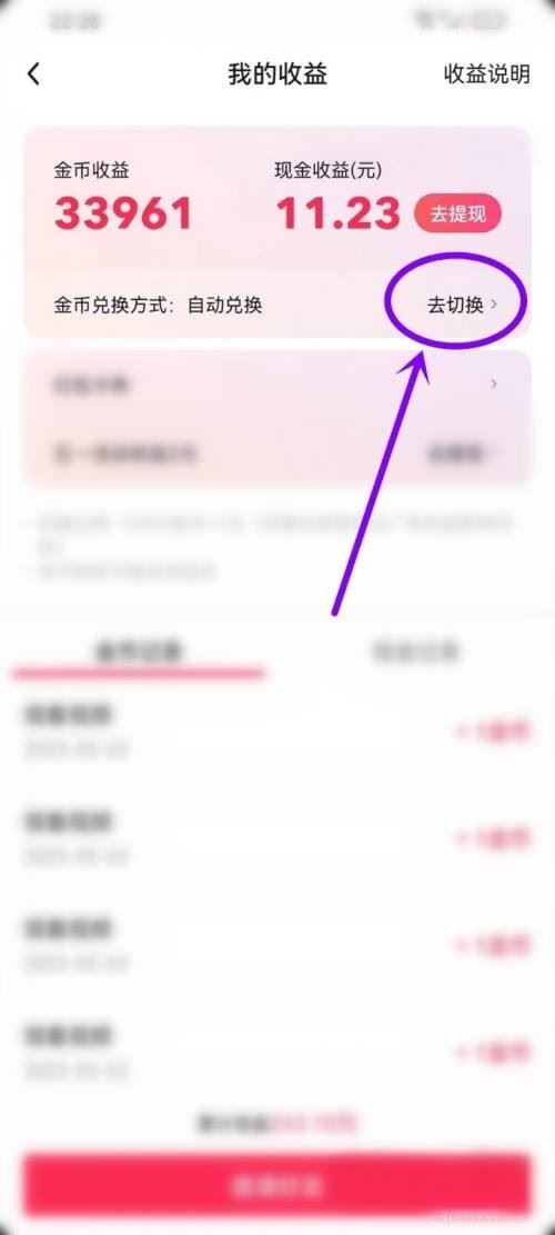 抖音怎么設(shè)置手動(dòng)換金幣？