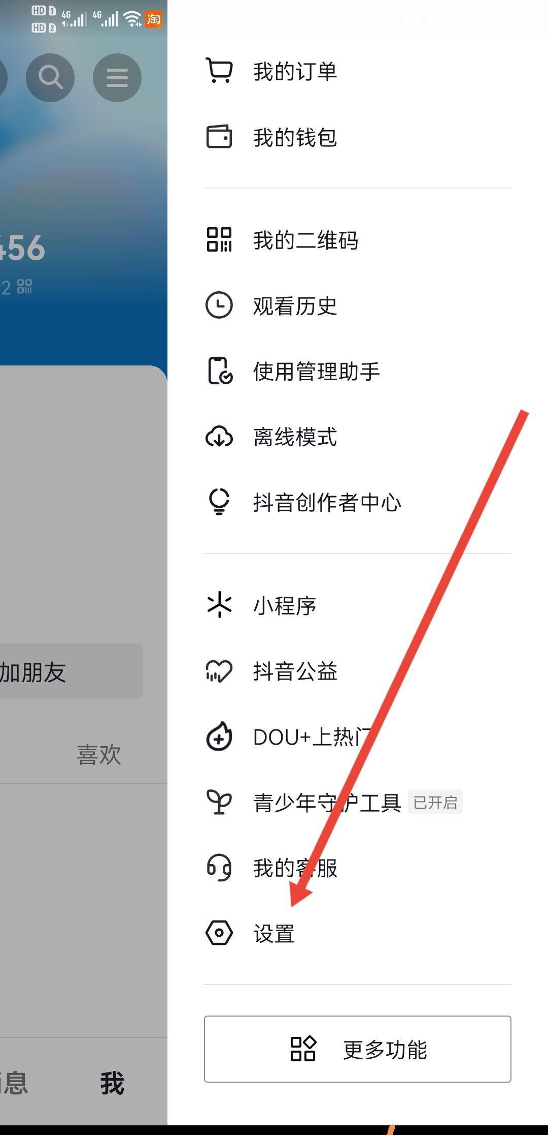 抖音里怎么找微信好友？