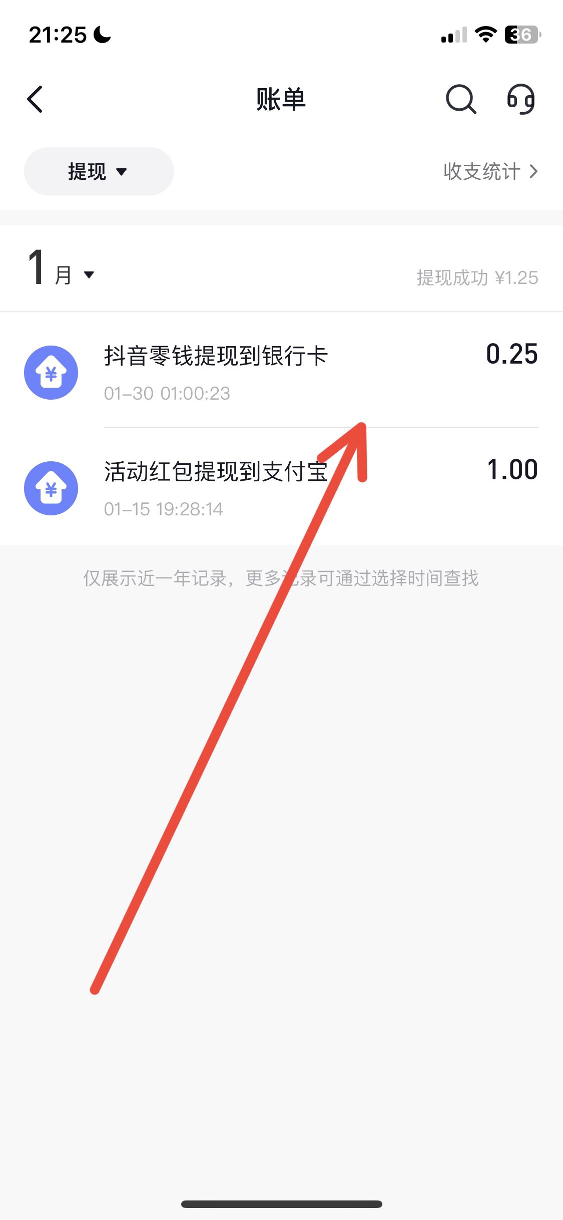 抖音怎么查提現(xiàn)記錄？