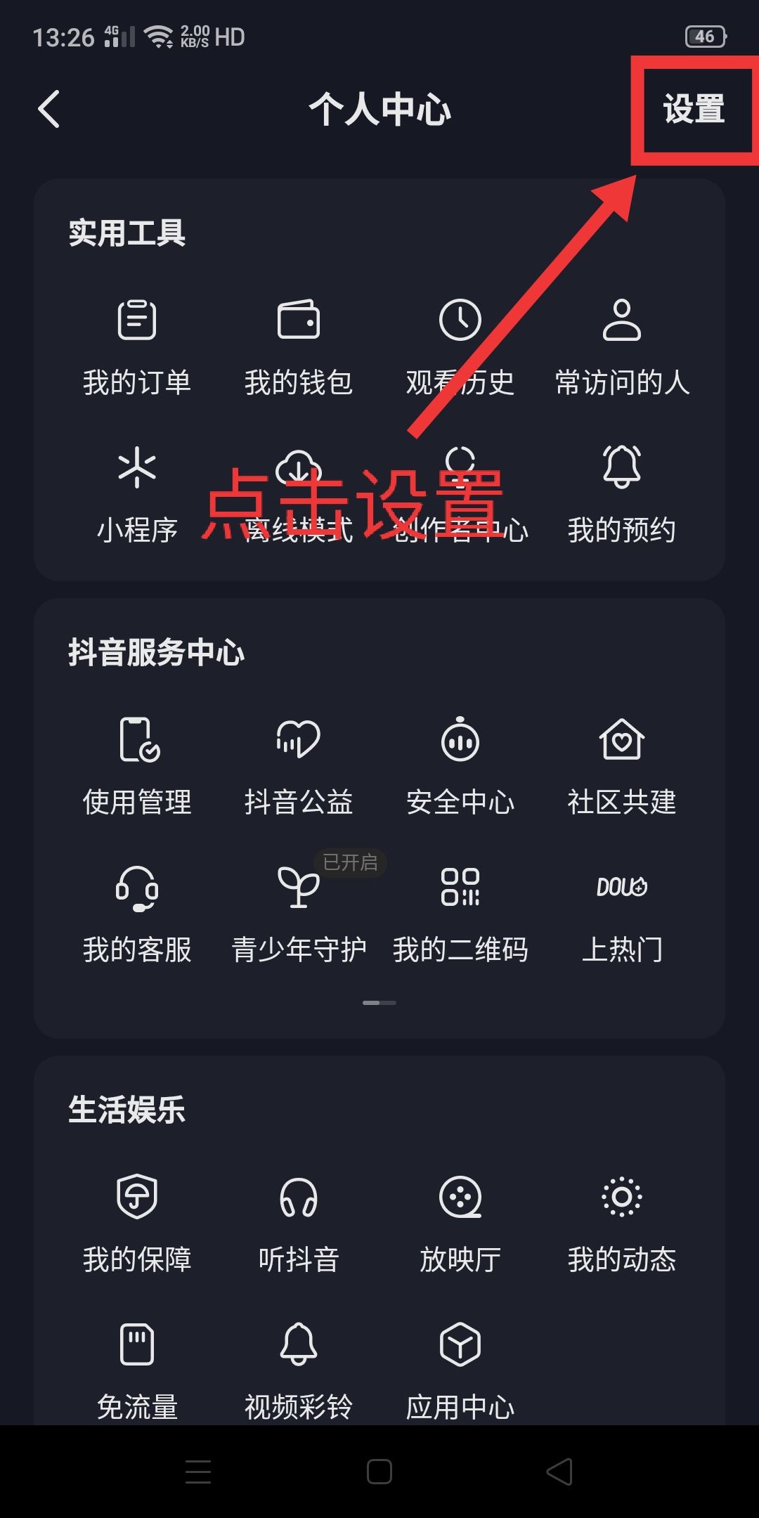 抖音怎么移除黑名單？