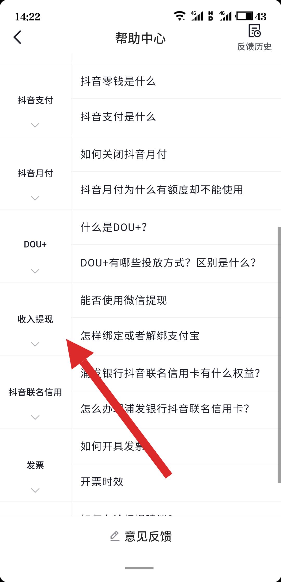 抖音提現(xiàn)規(guī)則怎么找？