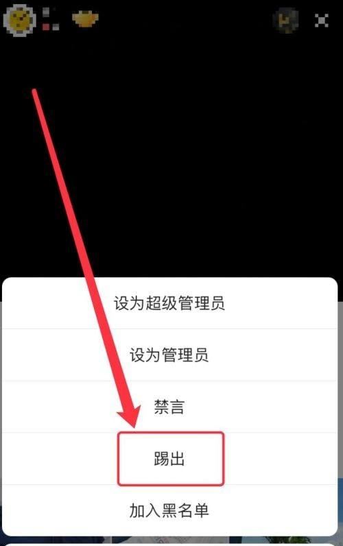 直播間怎么踢人出去？