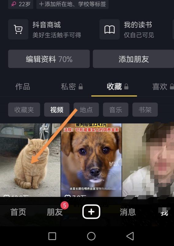 抖音收藏視頻不見(jiàn)了怎么清除啊？