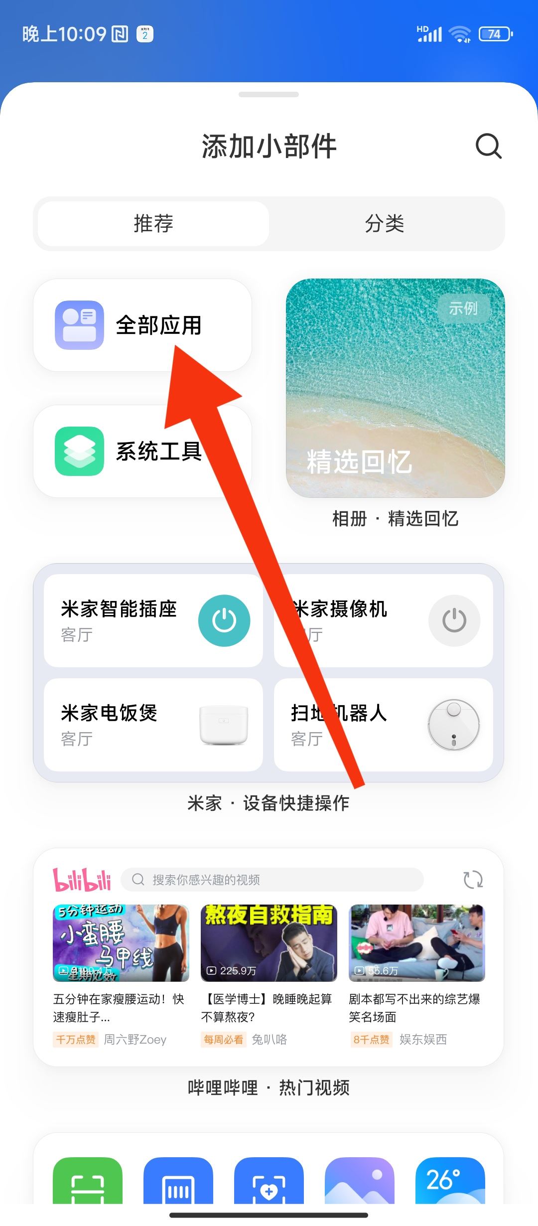 小米怎么添加抖音小部件？