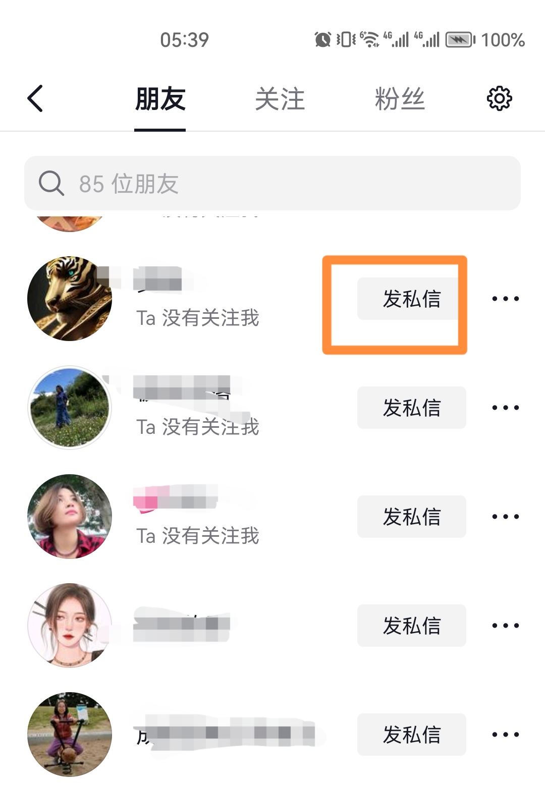 抖音怎么向好友發(fā)戳一戳？