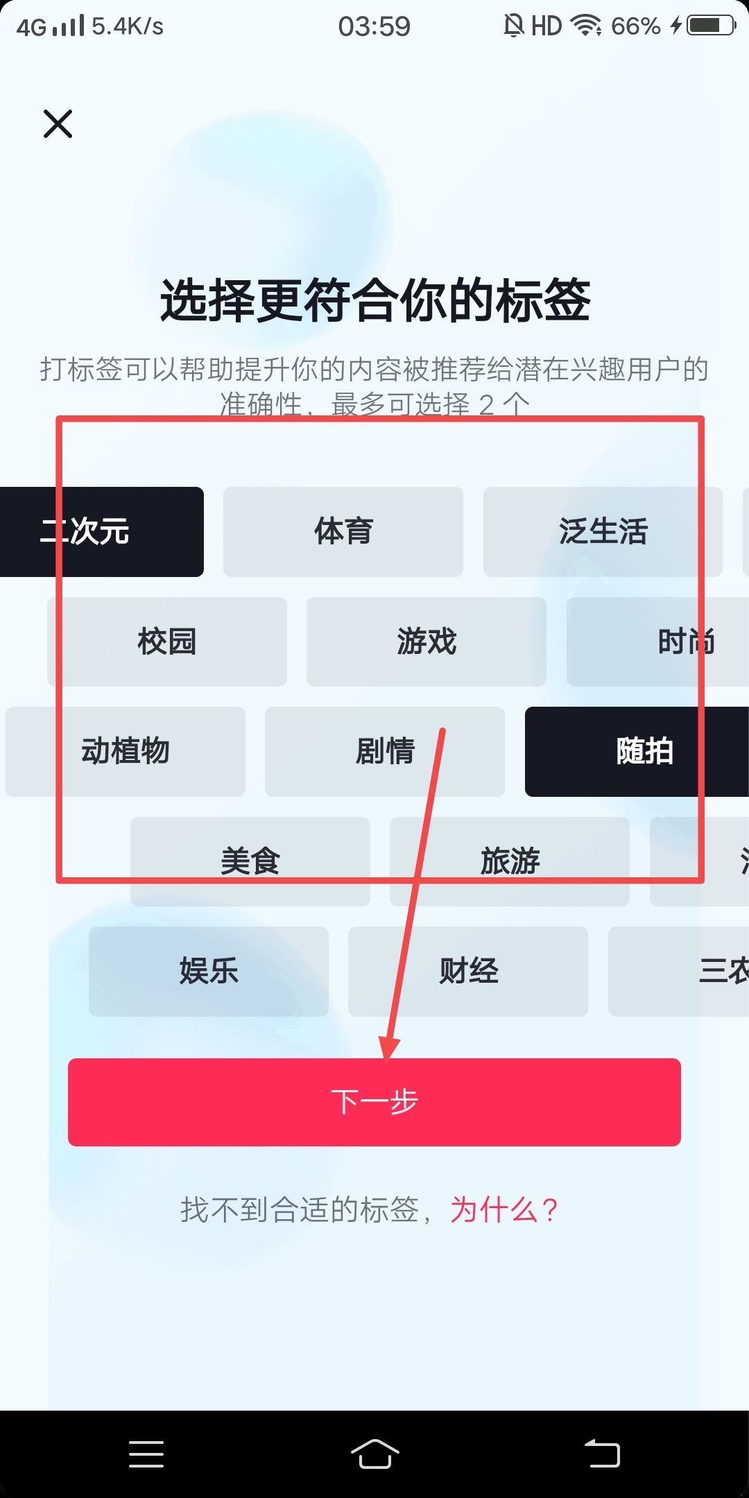 抖音賬號分類標簽怎么設置？