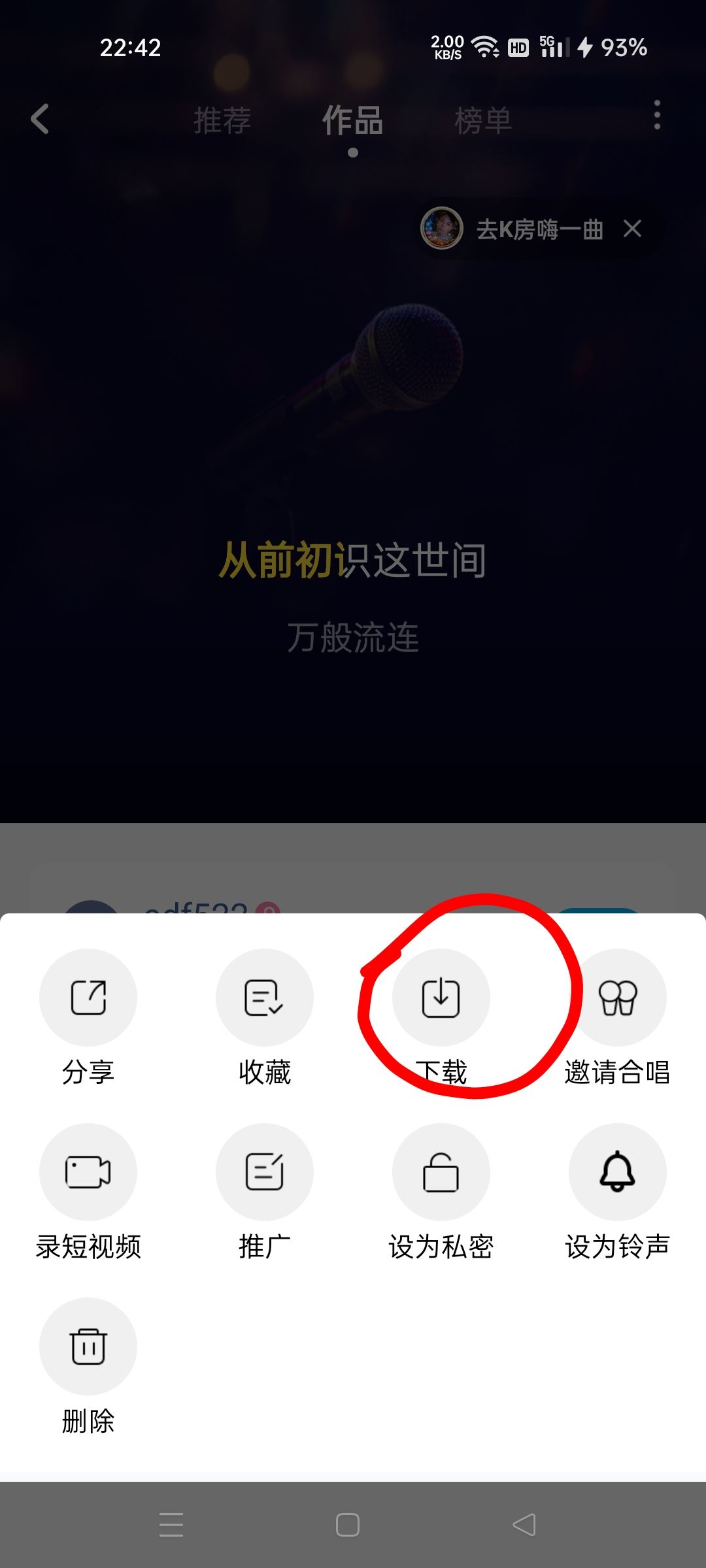 怎么把酷狗上自己唱的歌上傳抖音？