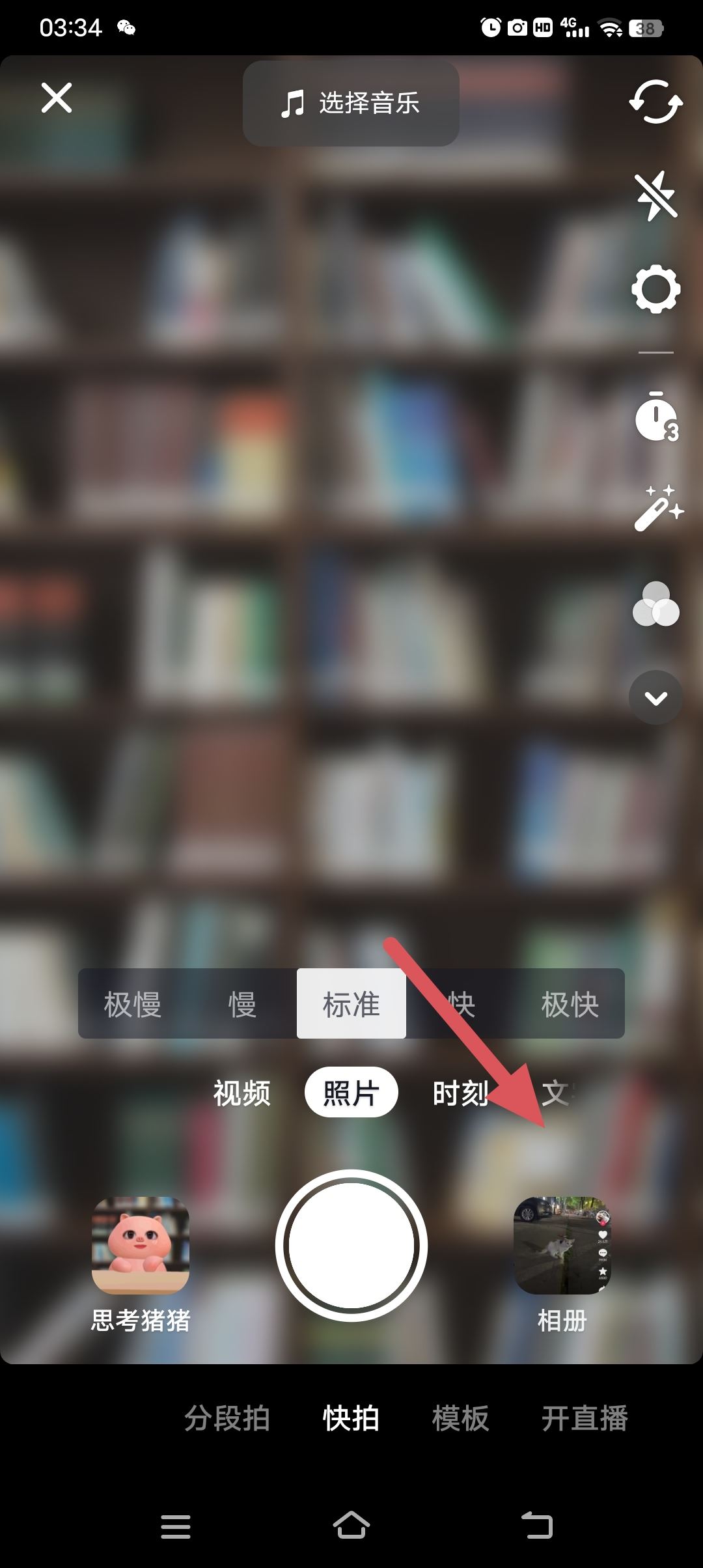 發(fā)抖音怎么屏蔽親朋好友？