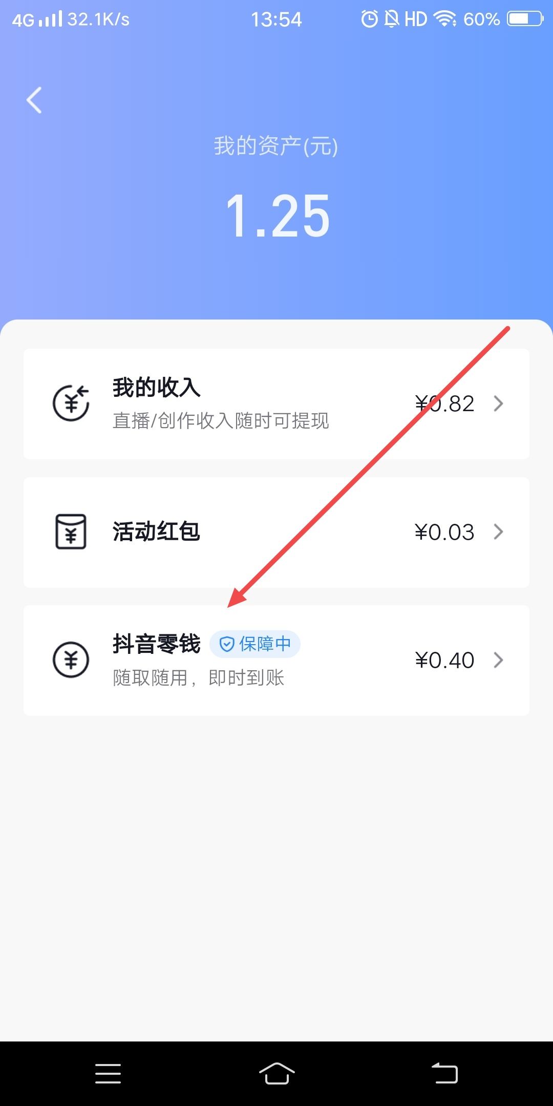 抖音小號怎么提現(xiàn)？