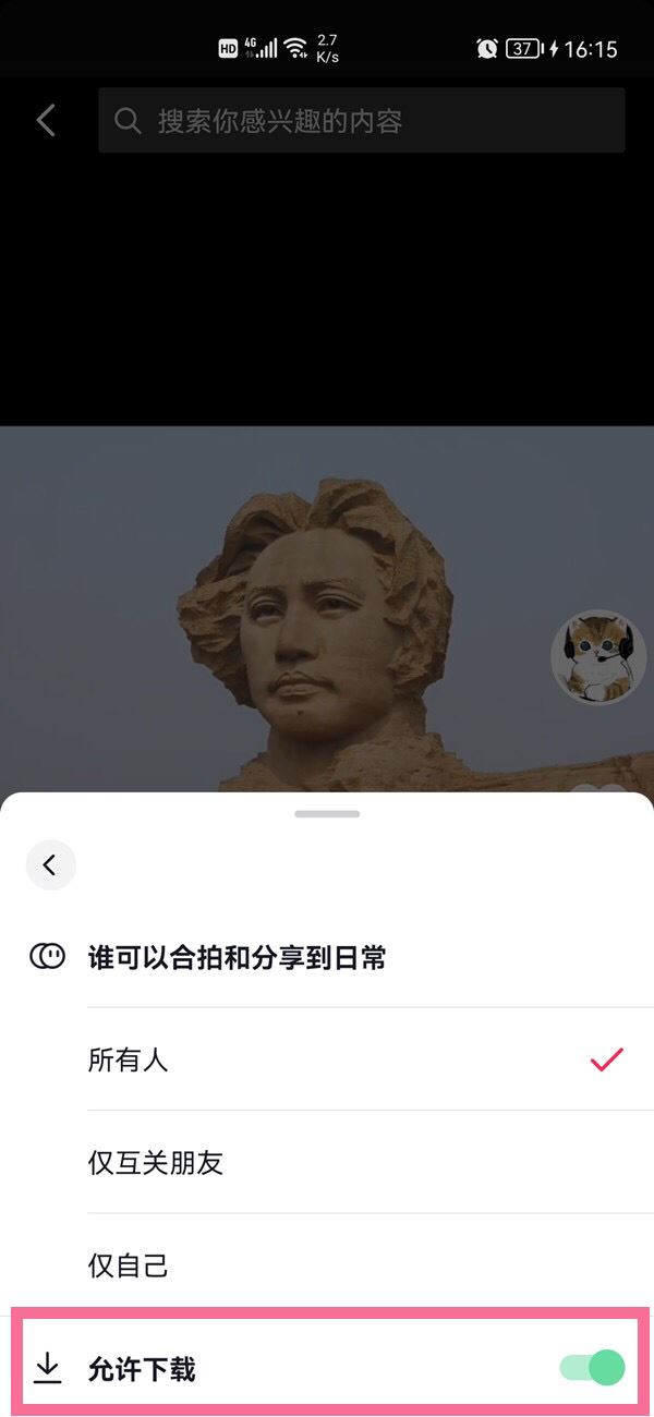 抖音下方分享怎么取消？