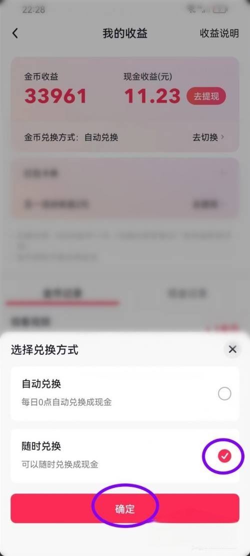 抖音怎么設(shè)置手動(dòng)換金幣？