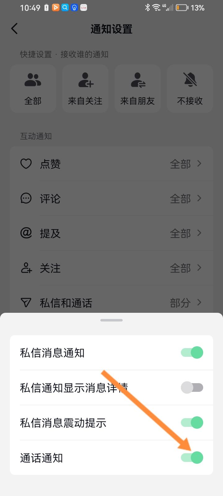 抖音打視頻怎么沒鈴聲？