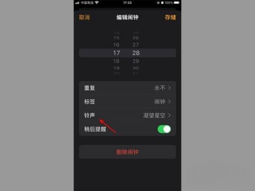 蘋果怎么設置抖音鬧鐘鈴聲？