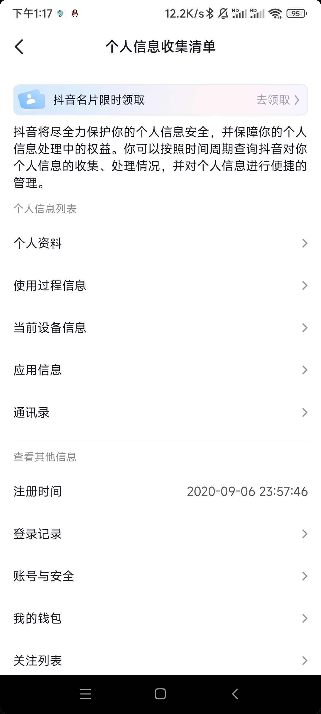 抖音陪伴記錄怎么查？