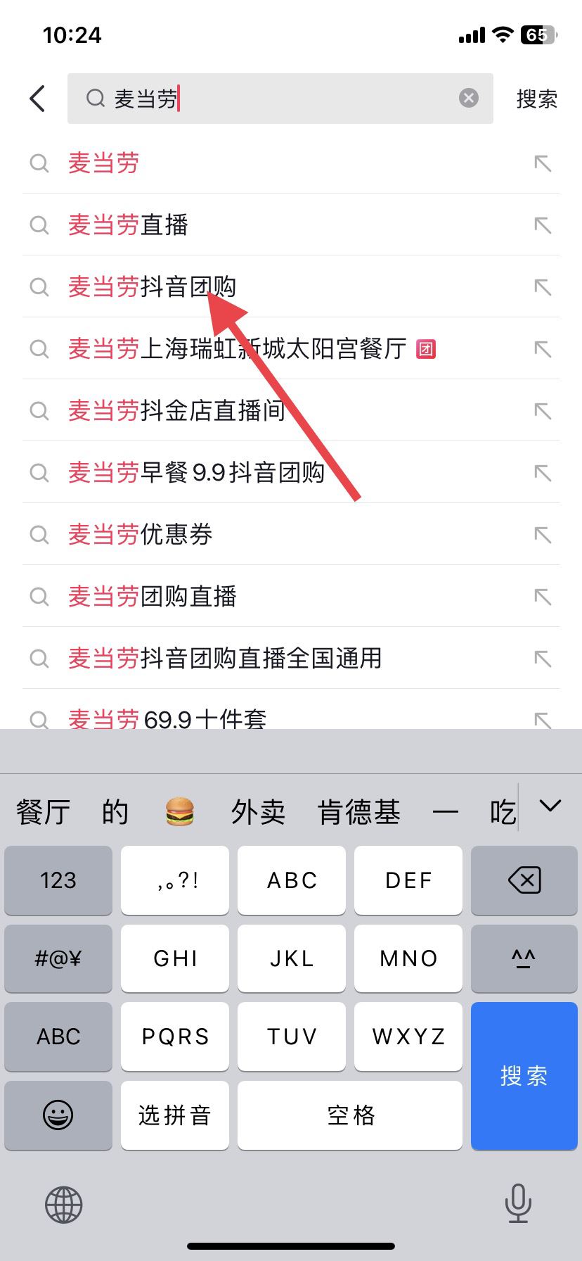 麥當(dāng)勞抖音團(tuán)購怎么用？