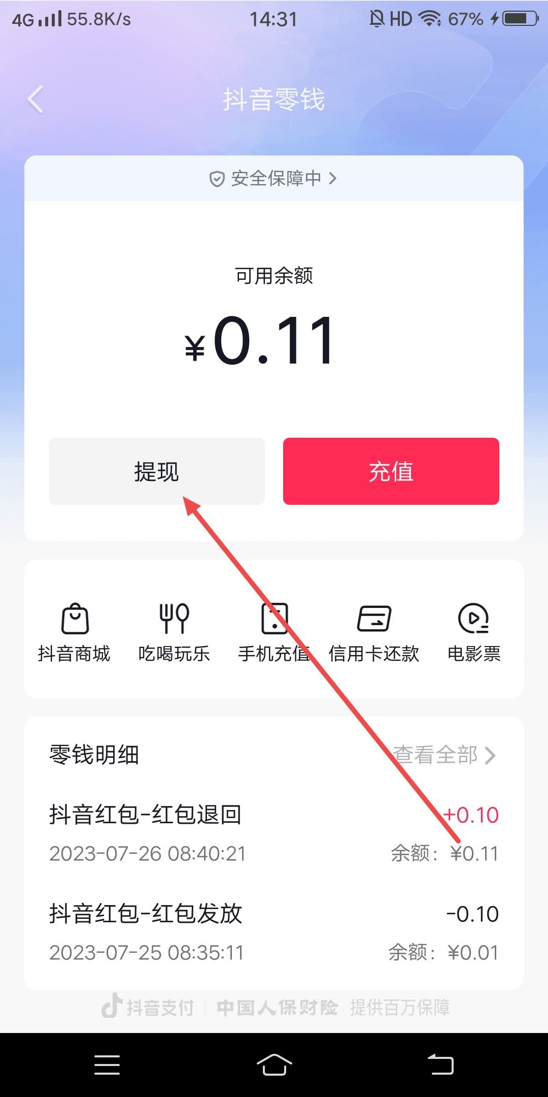 抖音退款怎么提到銀行卡里？