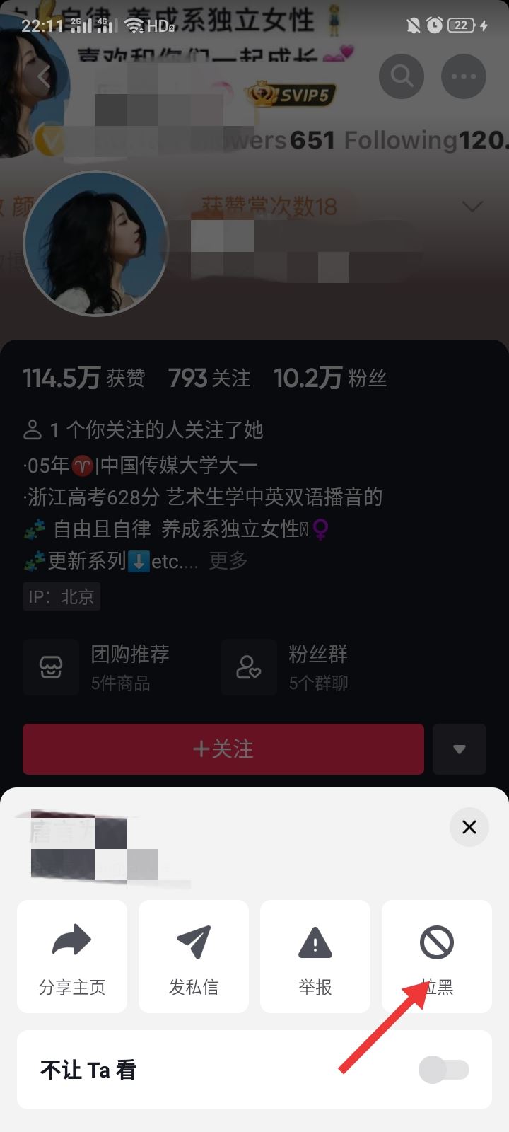 抖音怎么拉黑不喜歡看的主播？