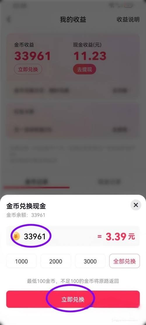 抖音怎么設(shè)置手動(dòng)換金幣？