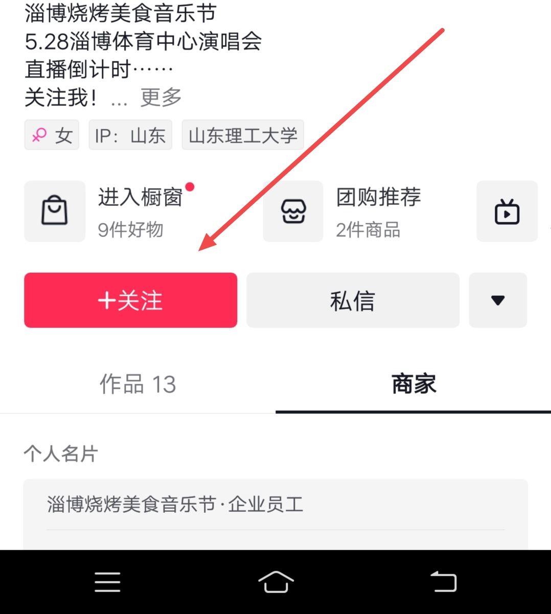 在抖音怎么成為別人的粉絲？